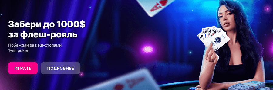 1Win зеркало рабочее на сегодня